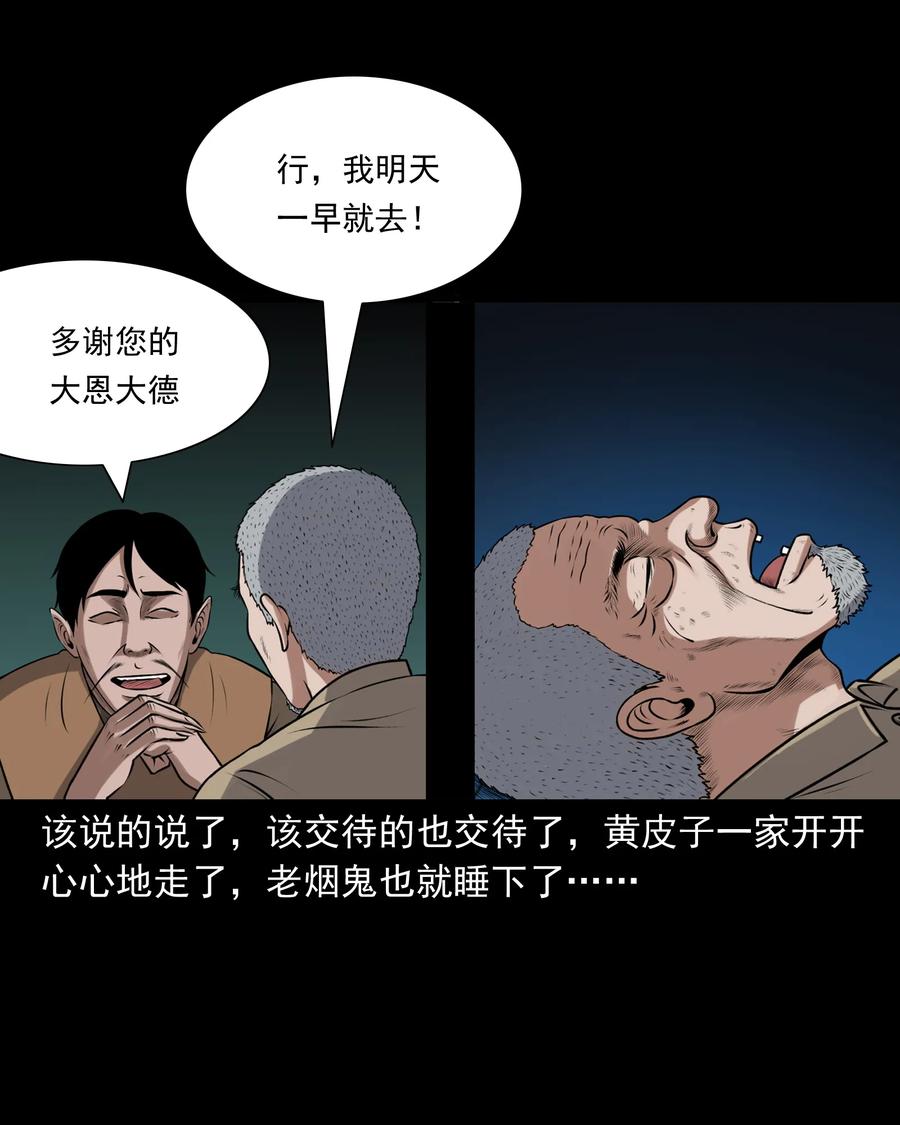 379 老烟鬼（二十八）11