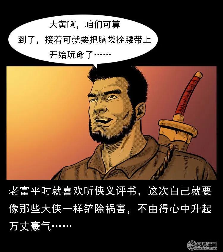 51 富一刀战黄妖（上）23