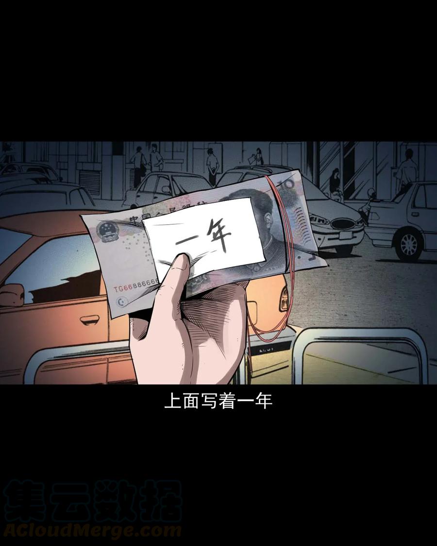 477 买命钱21