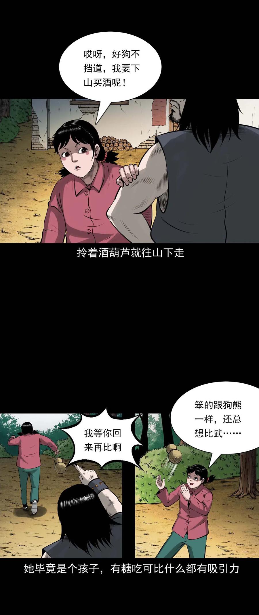 457 老烟鬼67话3