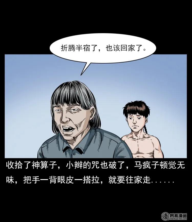 60 马疯子外传之马疯子斗神算子（下）75