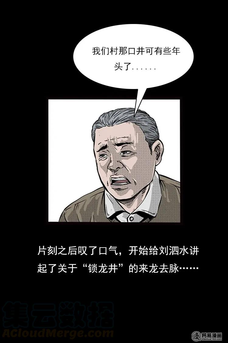 73 锁龙井（上）8