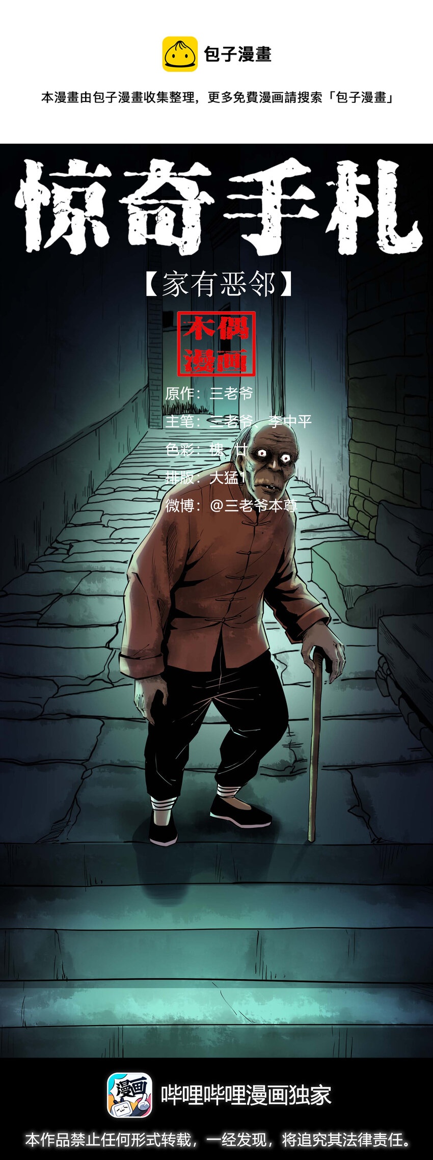 632 家有恶邻0