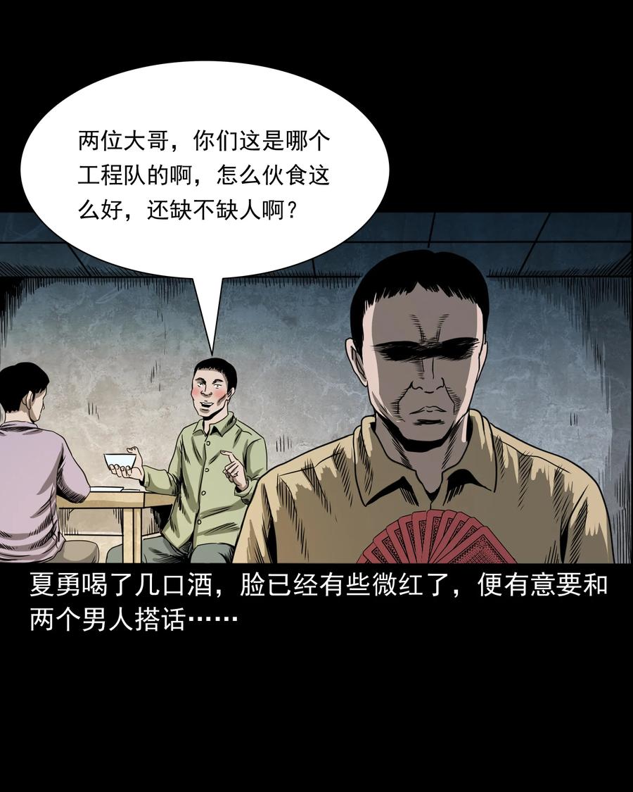 351 马叔的诡遇31