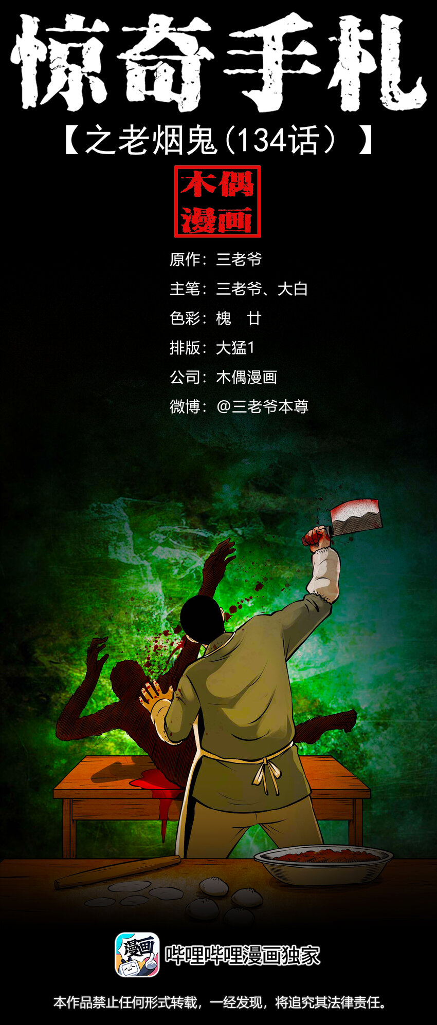 593 老烟鬼134话0