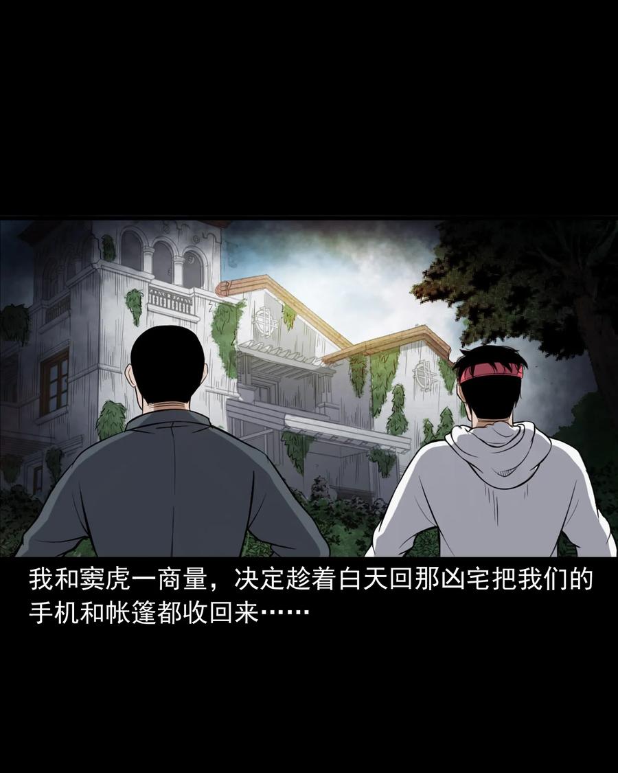 390 夜探凶宅47