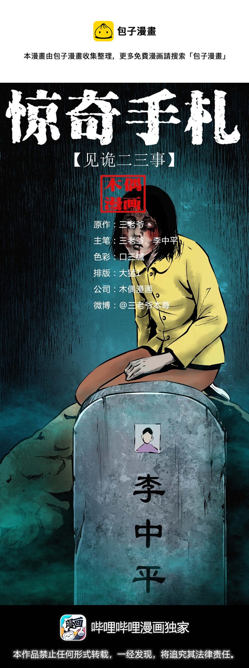 638 见诡二三事0