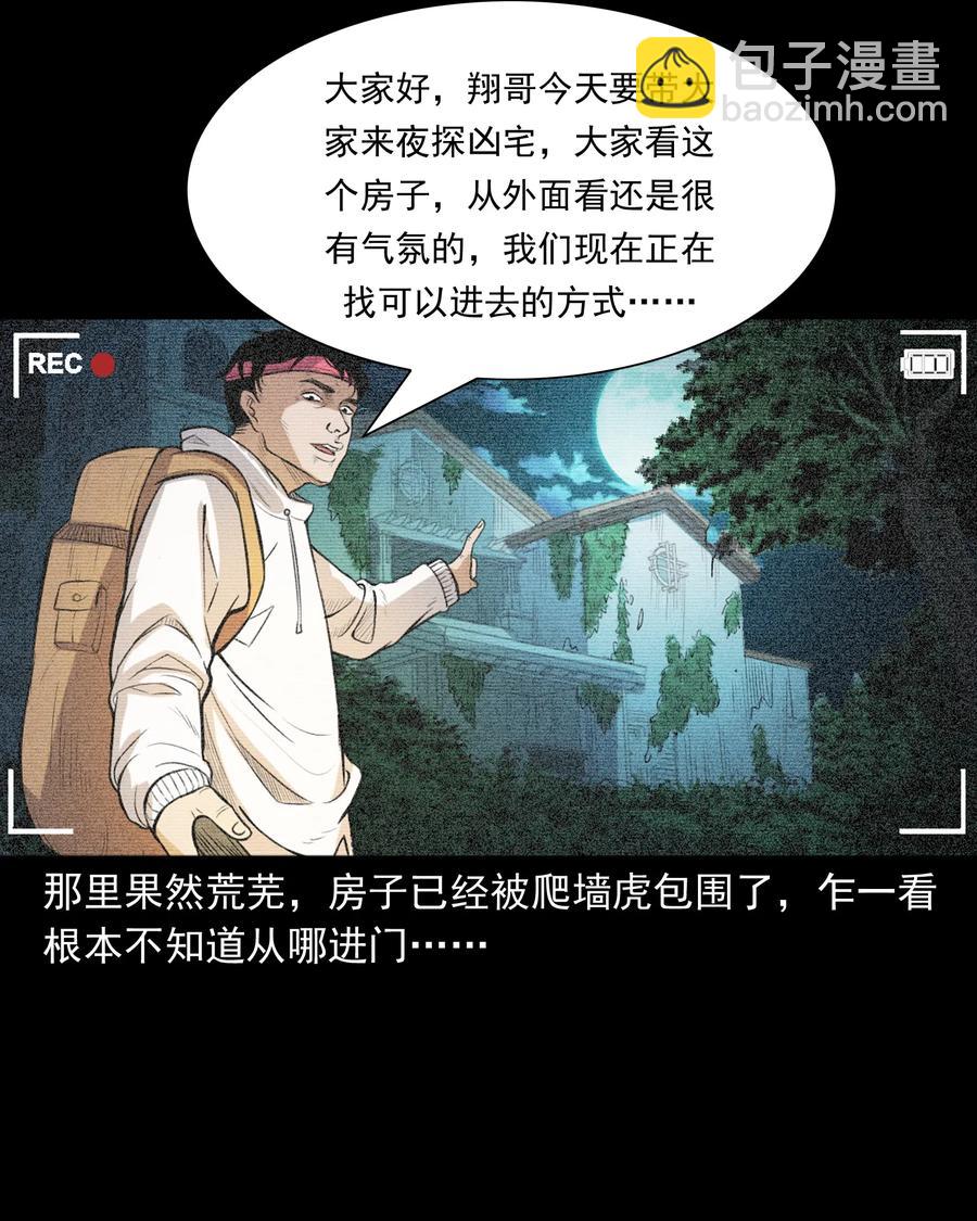 390 夜探凶宅7