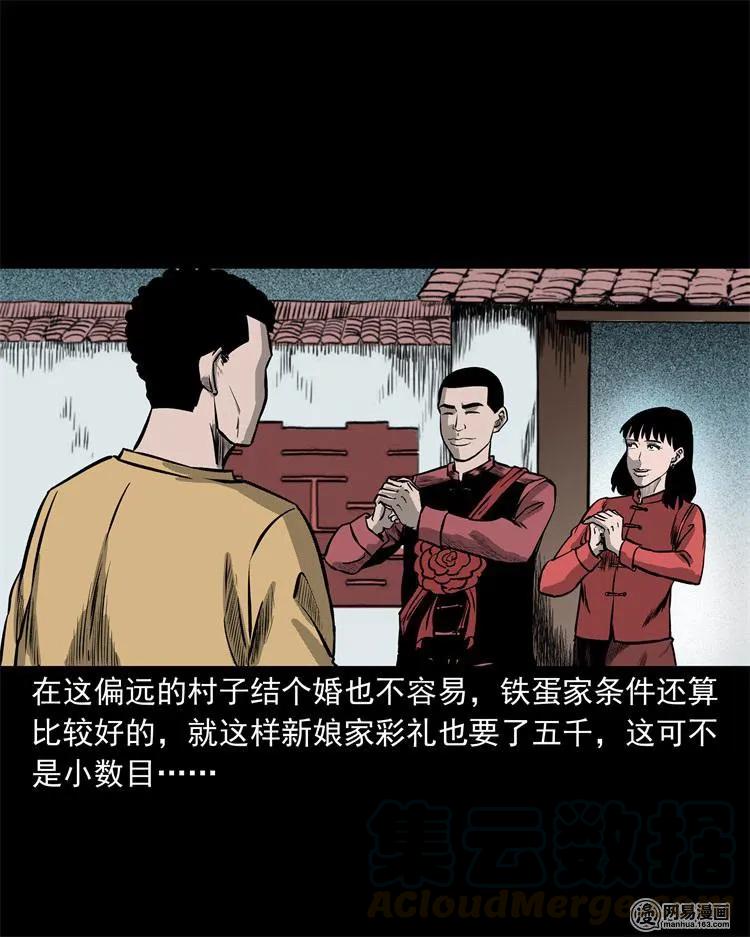 238 回乡诡事12