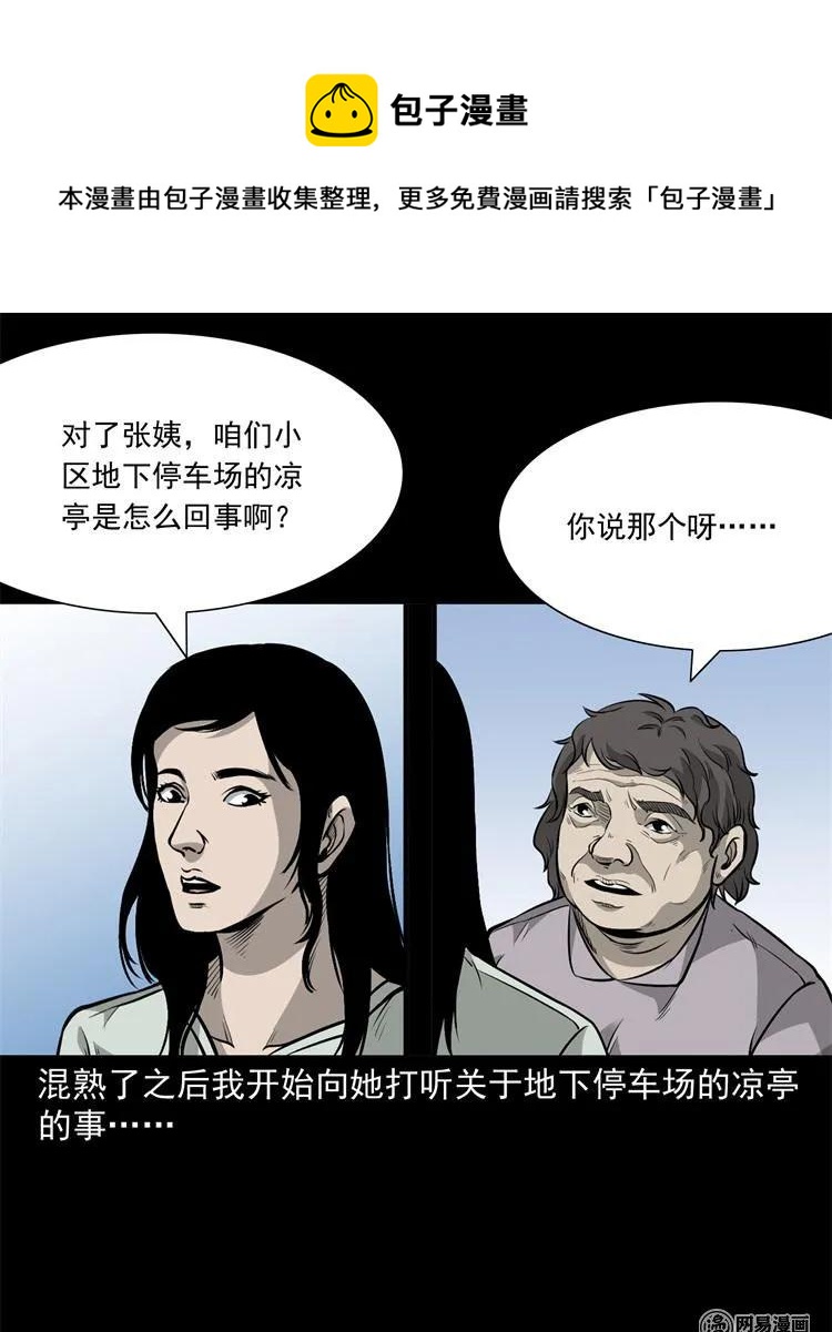 244 镇魂亭30