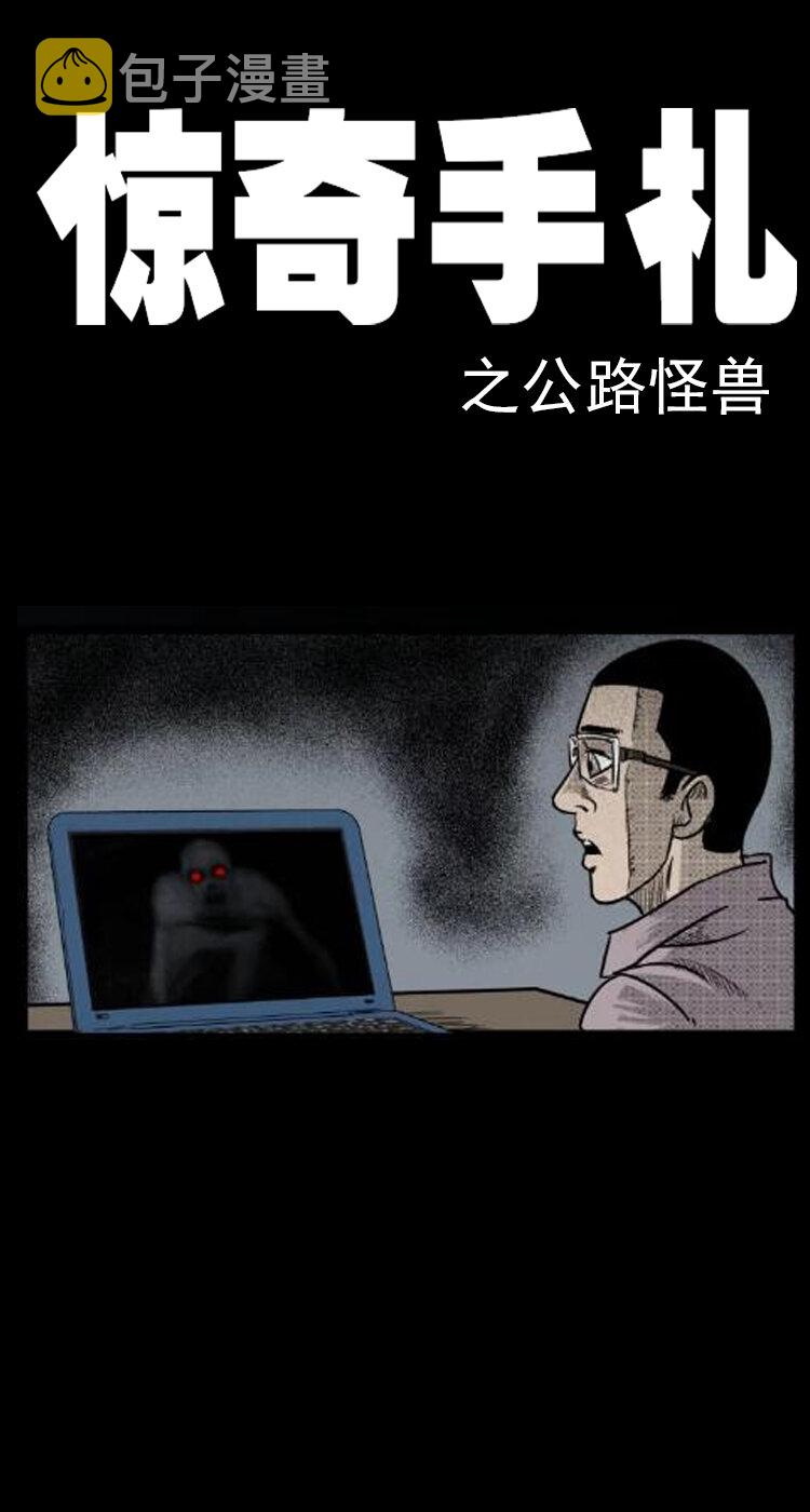 3 公路怪兽0