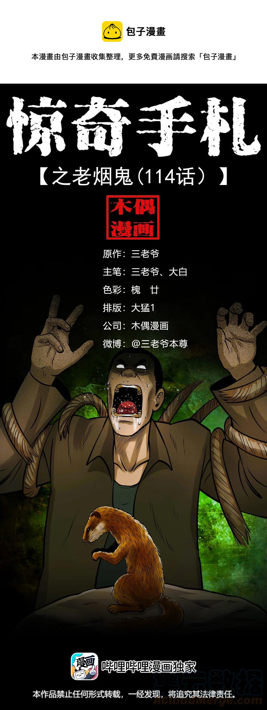 555 老烟鬼114话0