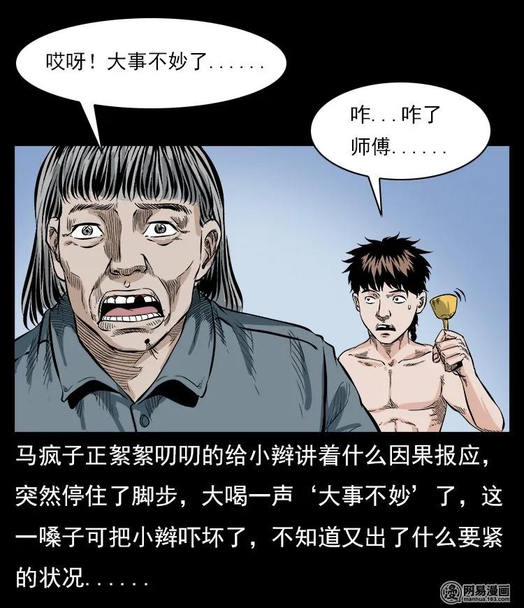 60 马疯子外传之马疯子斗神算子（下）81