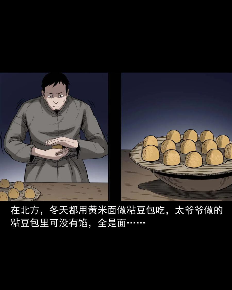 461 荒宅尸变27