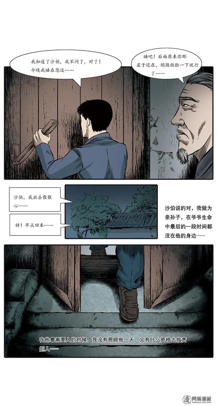 84 诈尸（上）17
