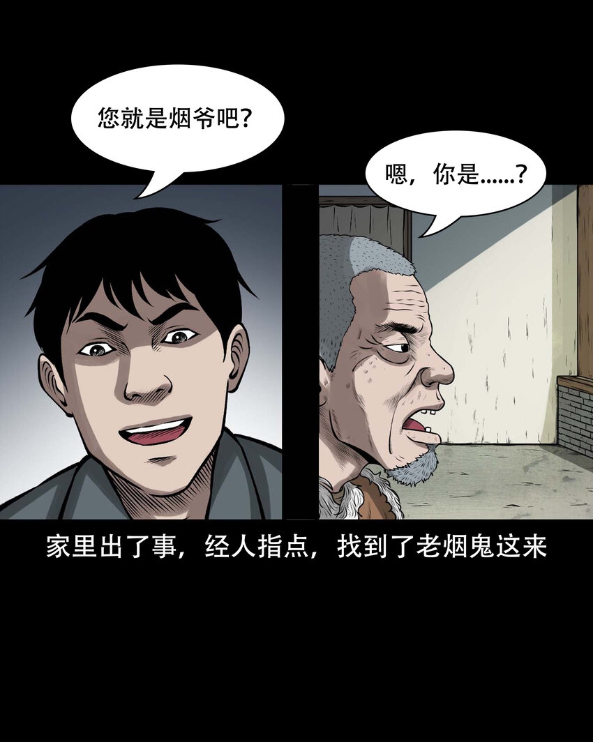 589 老烟鬼132话14