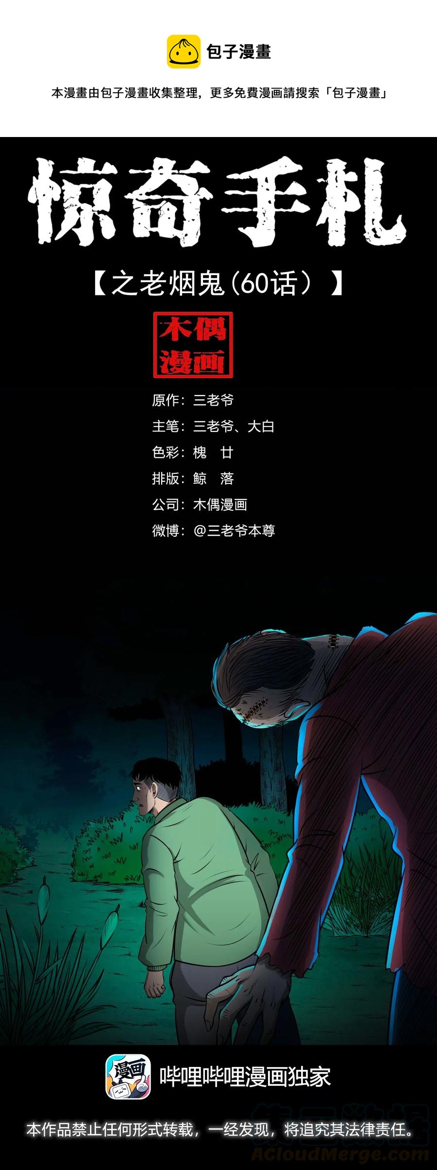 443 老烟鬼600