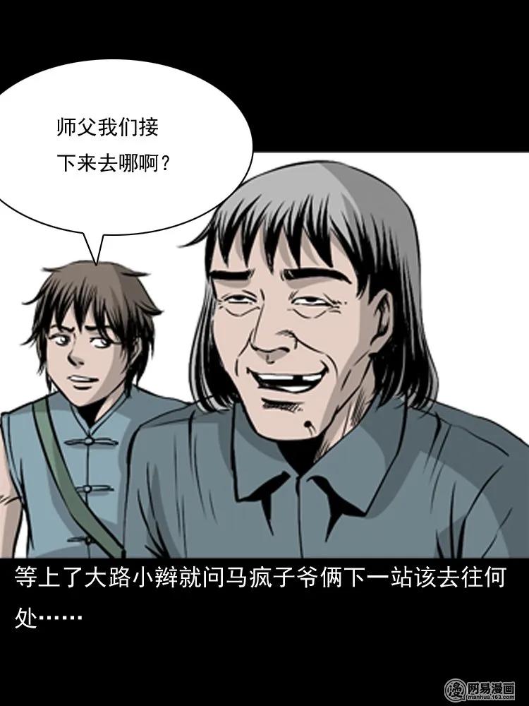145 马疯子师徒捉妖（下）66