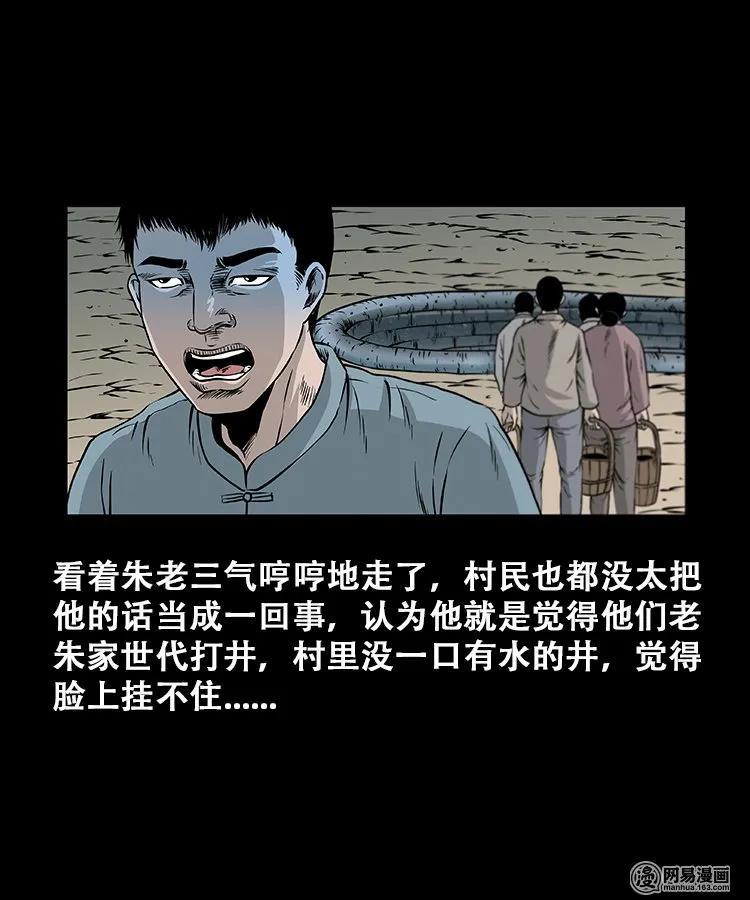 109 朱老三打井11