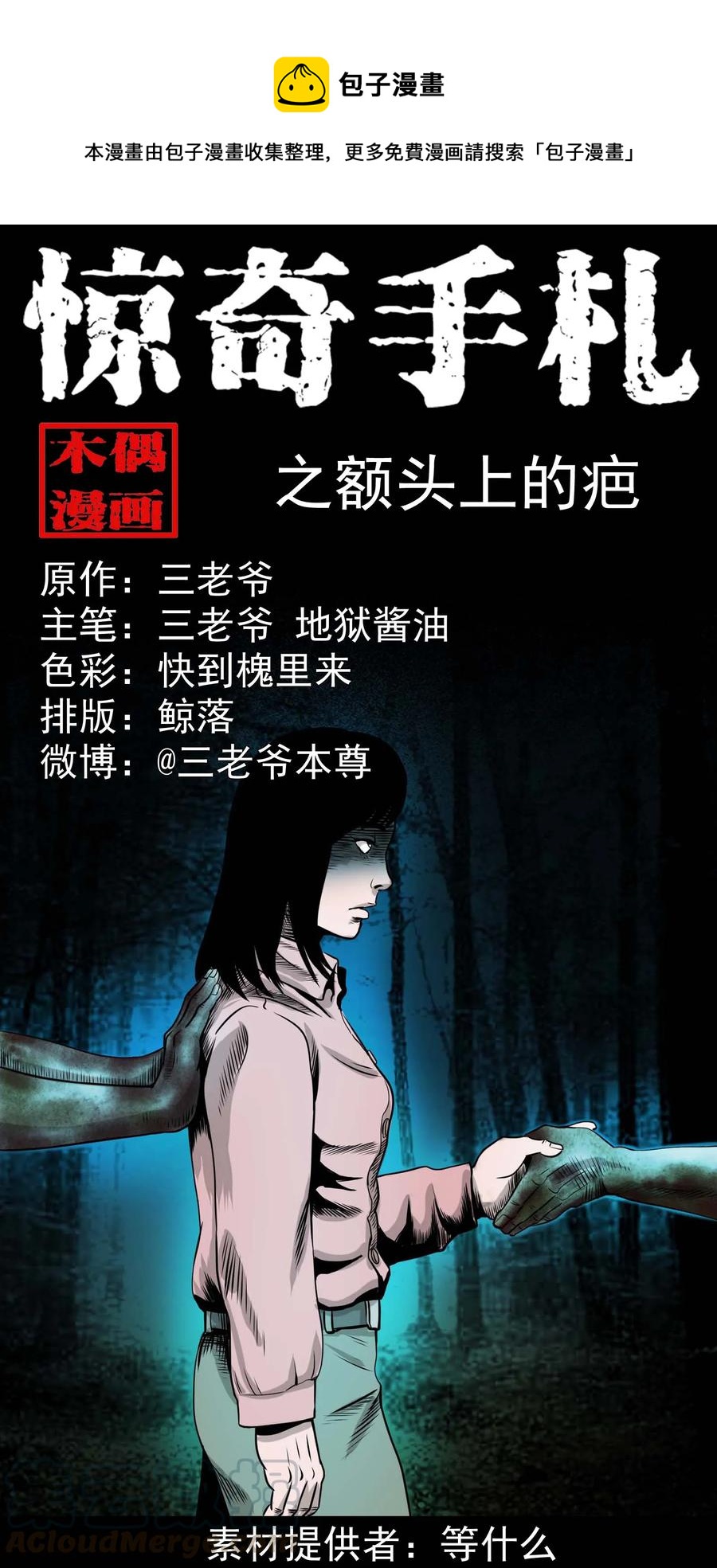 335 额头上的疤0
