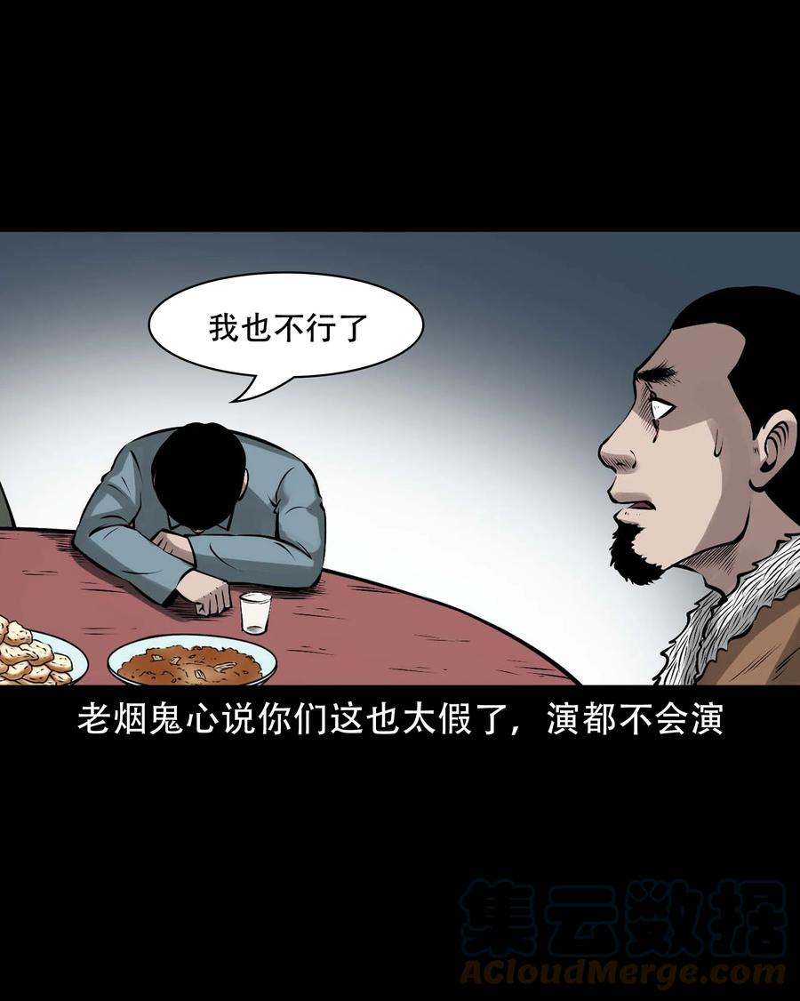 581 老烟鬼128话45