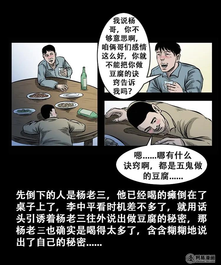 106 鬼推磨23