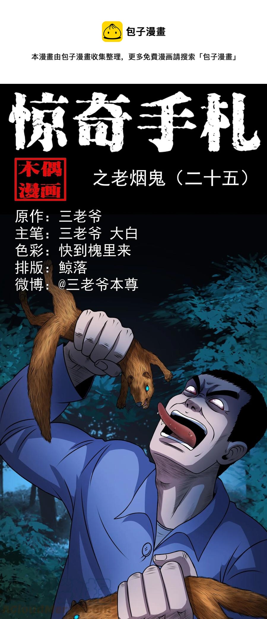373 老烟鬼（二十五）0