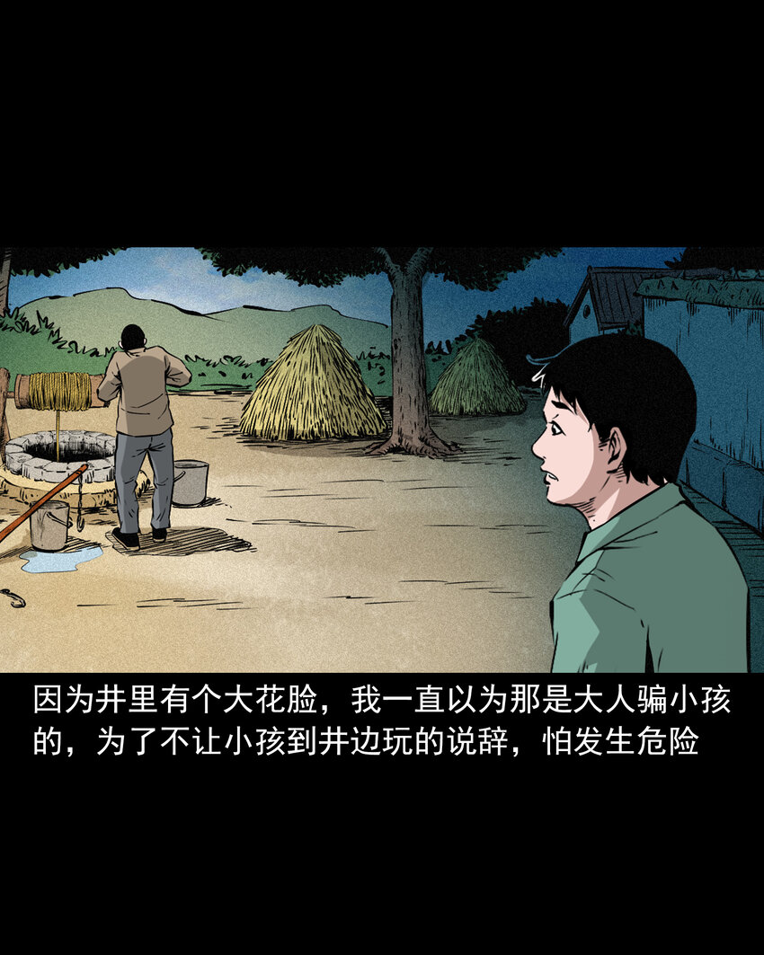 653 井里的大花脸4