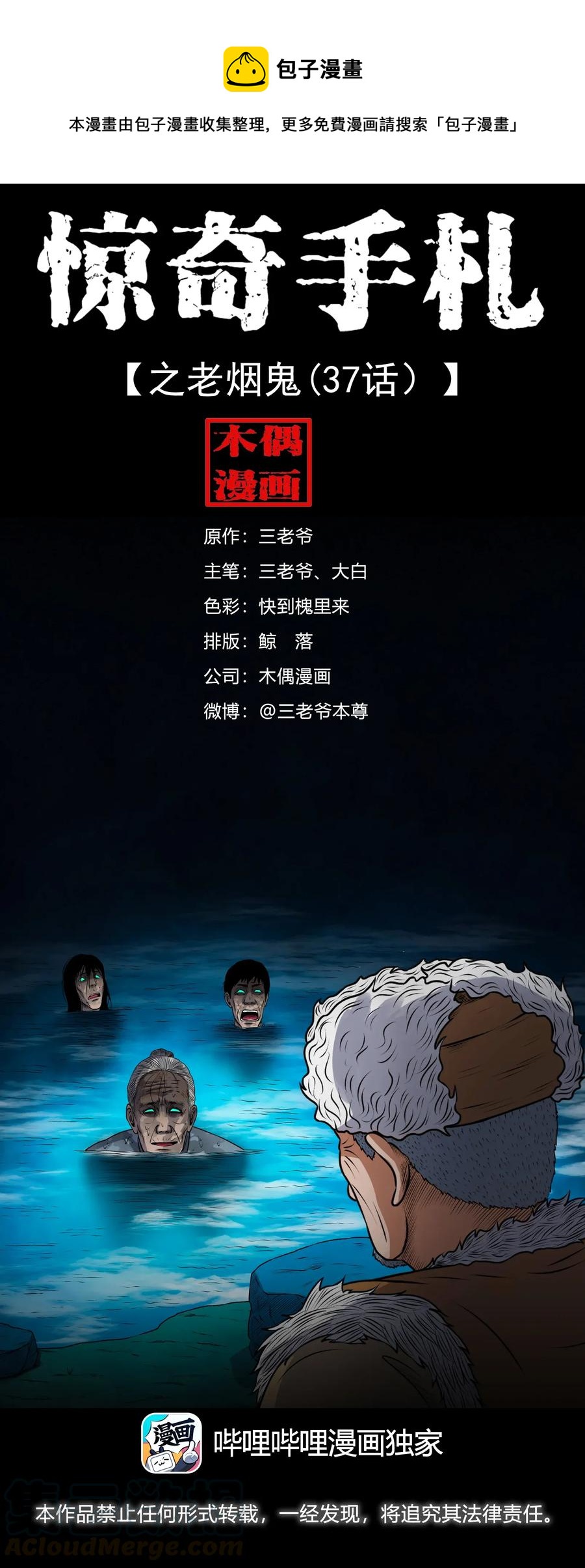 397 老烟鬼 370