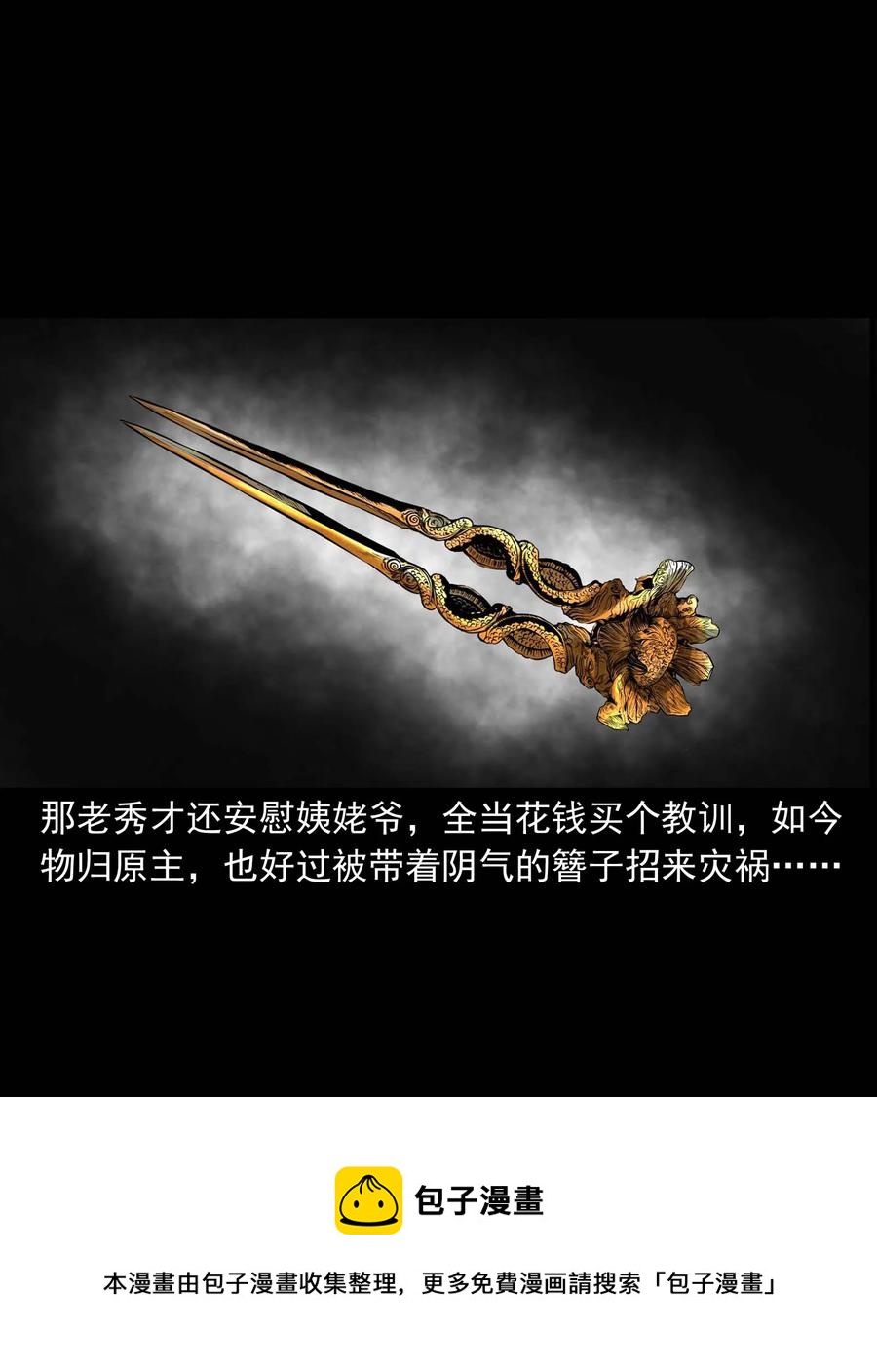308 鬼抬轿67