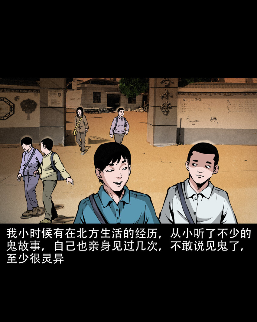 638 见诡二三事1