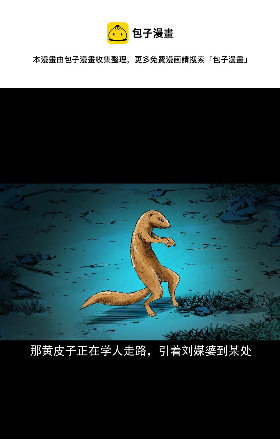 501 山神传说一34