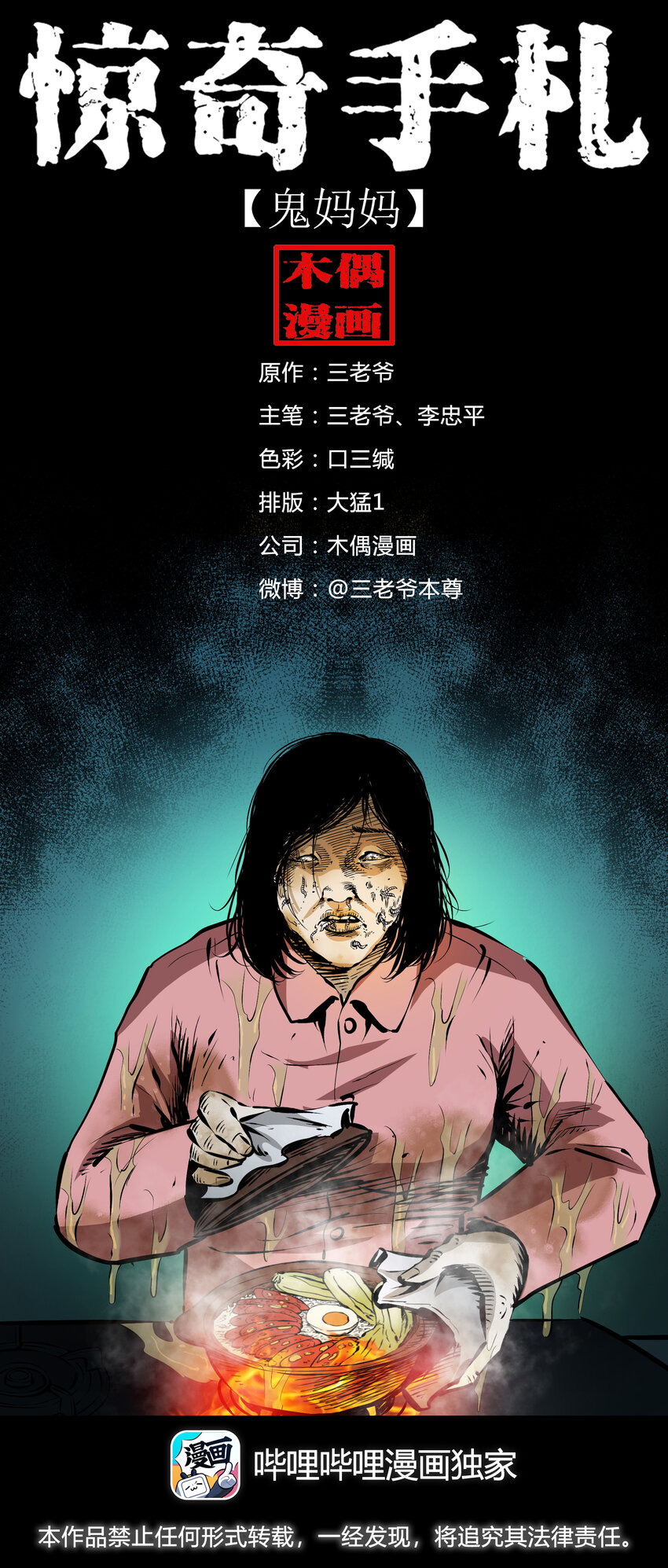 616 鬼妈妈0