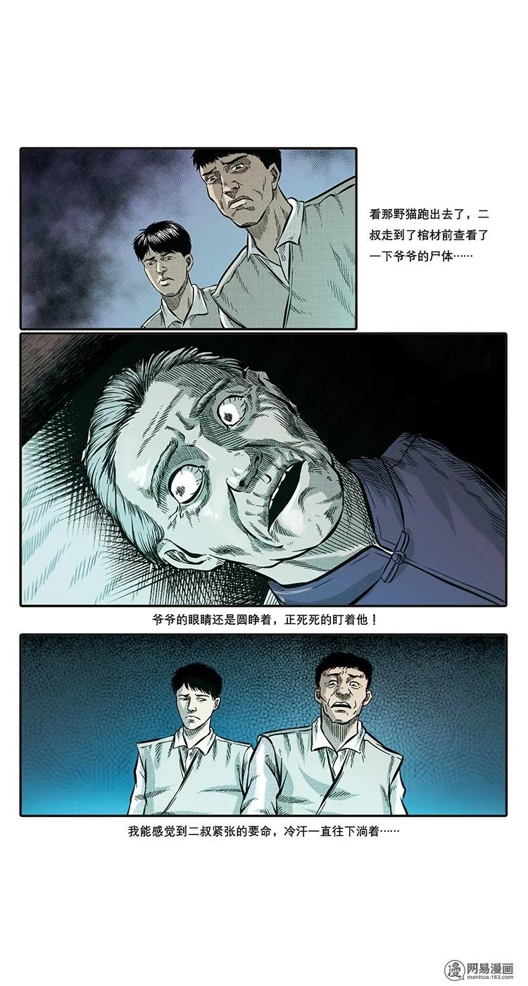 85 诈尸（中）32