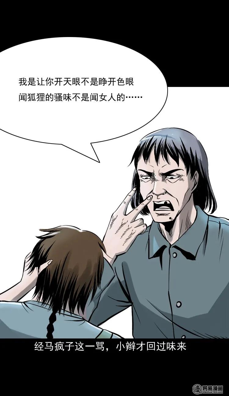 144 马疯子师徒捉妖（上）23