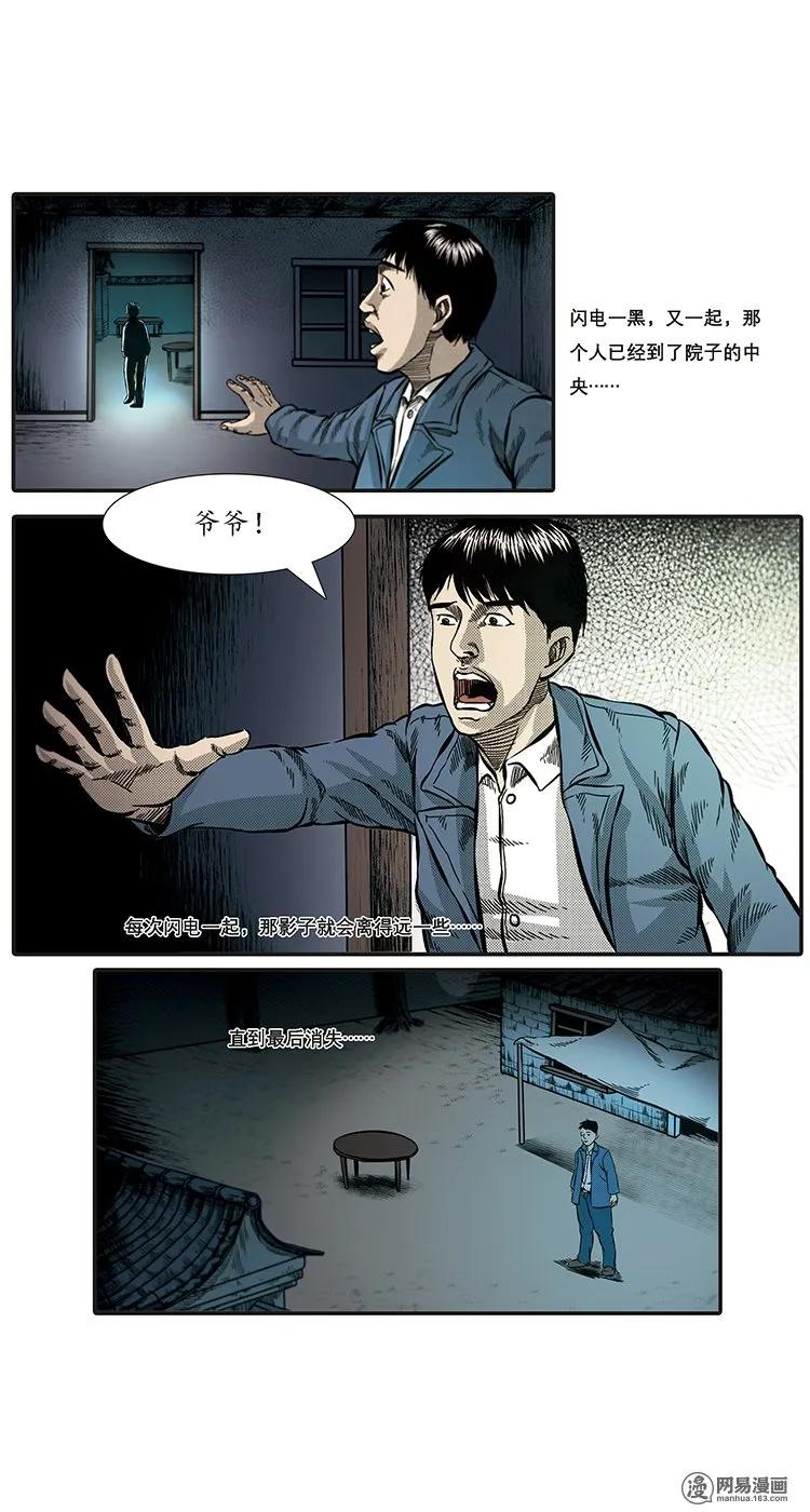 85 诈尸（中）22