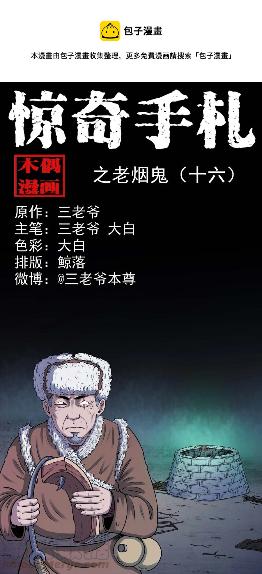 353 老烟鬼（十六）0