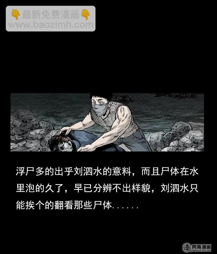72 鬼哭涧捞尸（下）14