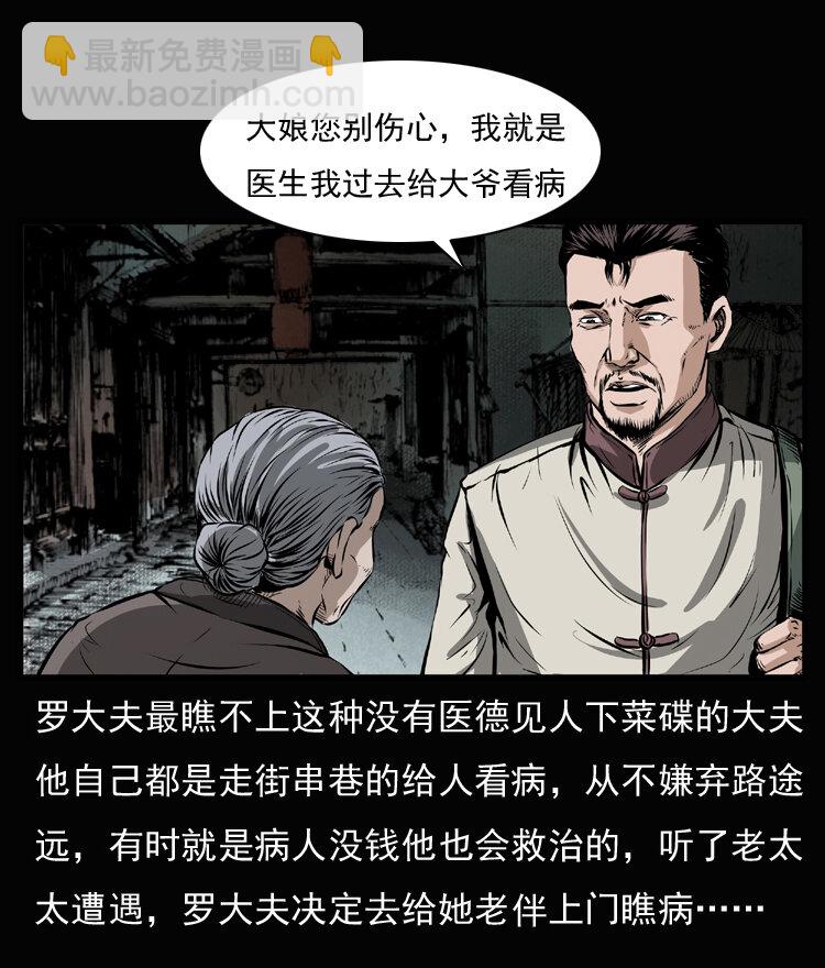23 赤脚医生行善得宝15