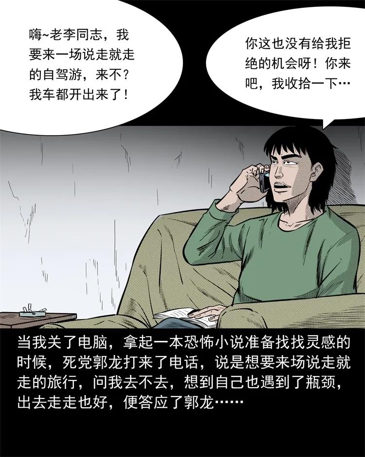 261 旅行诡事2