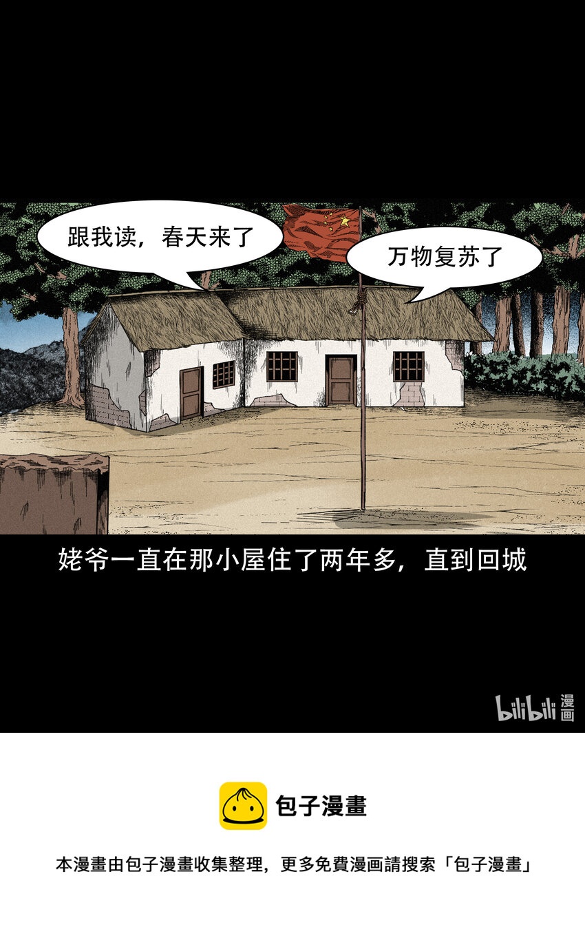 584 乡村教师诡闻264