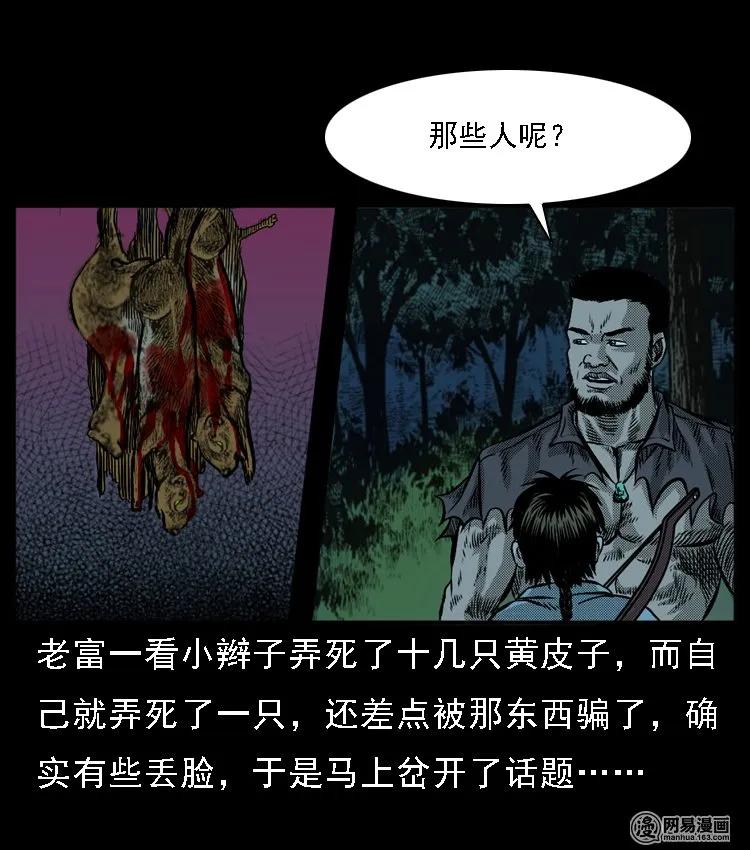 52 富一刀战黄妖（中）49