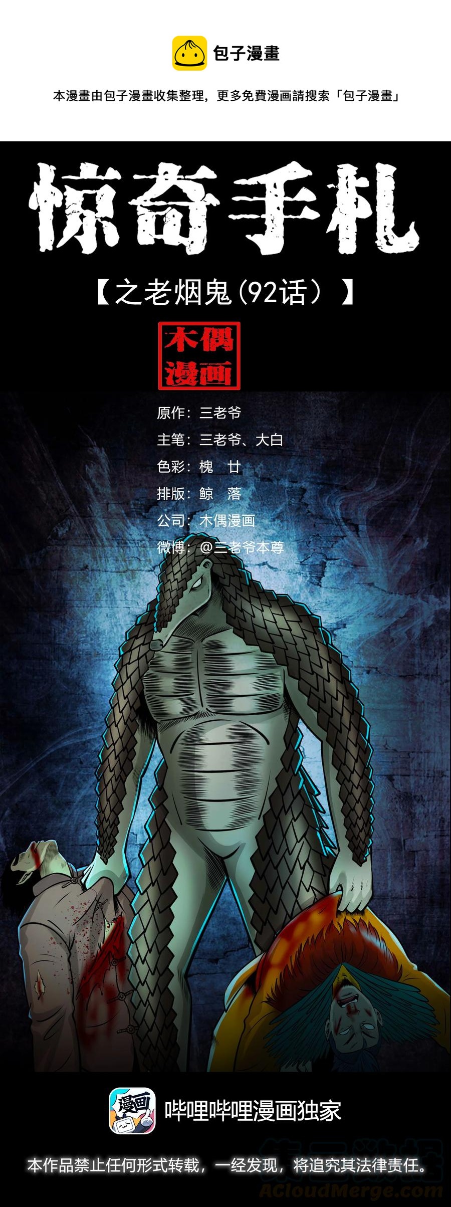 512 老烟鬼920
