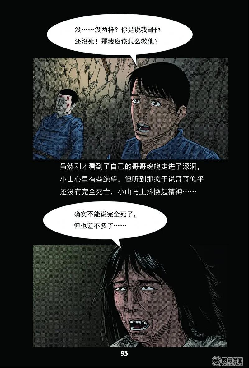 63 矿难（下）25