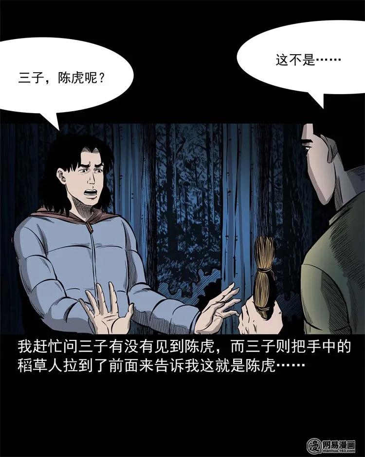 228 林中诡事54