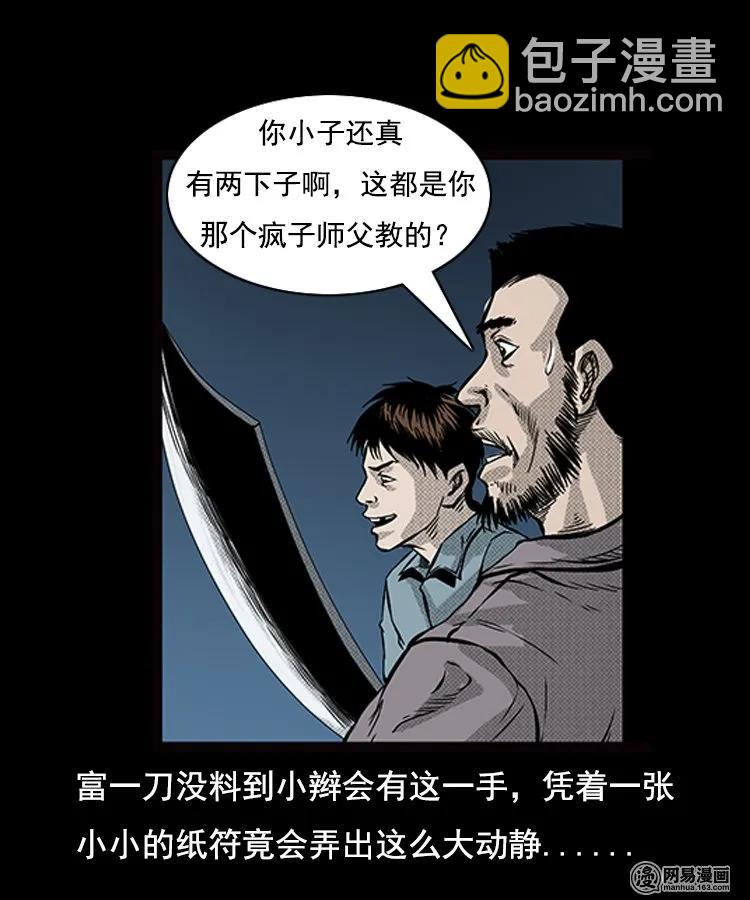 88 营救马疯子一（下）41