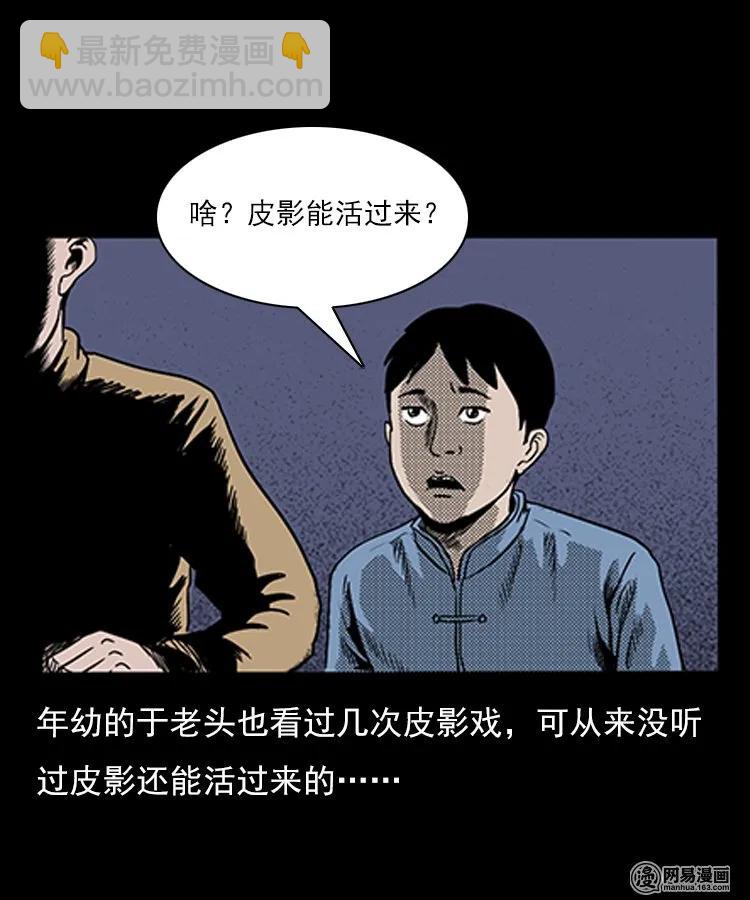 76 扎彩匠之人皮影（下）11