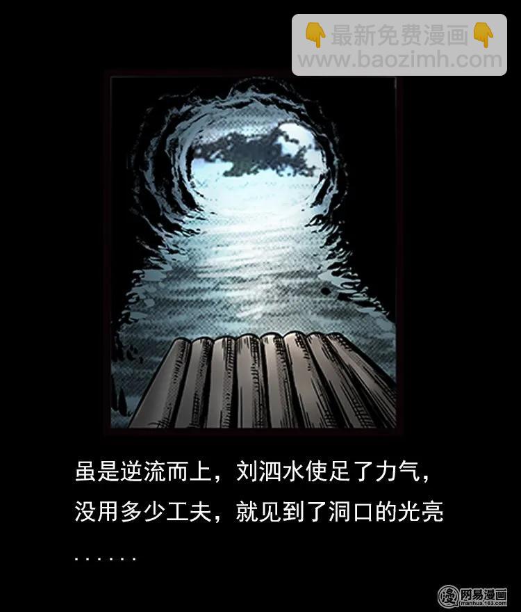 72 鬼哭涧捞尸（下）41