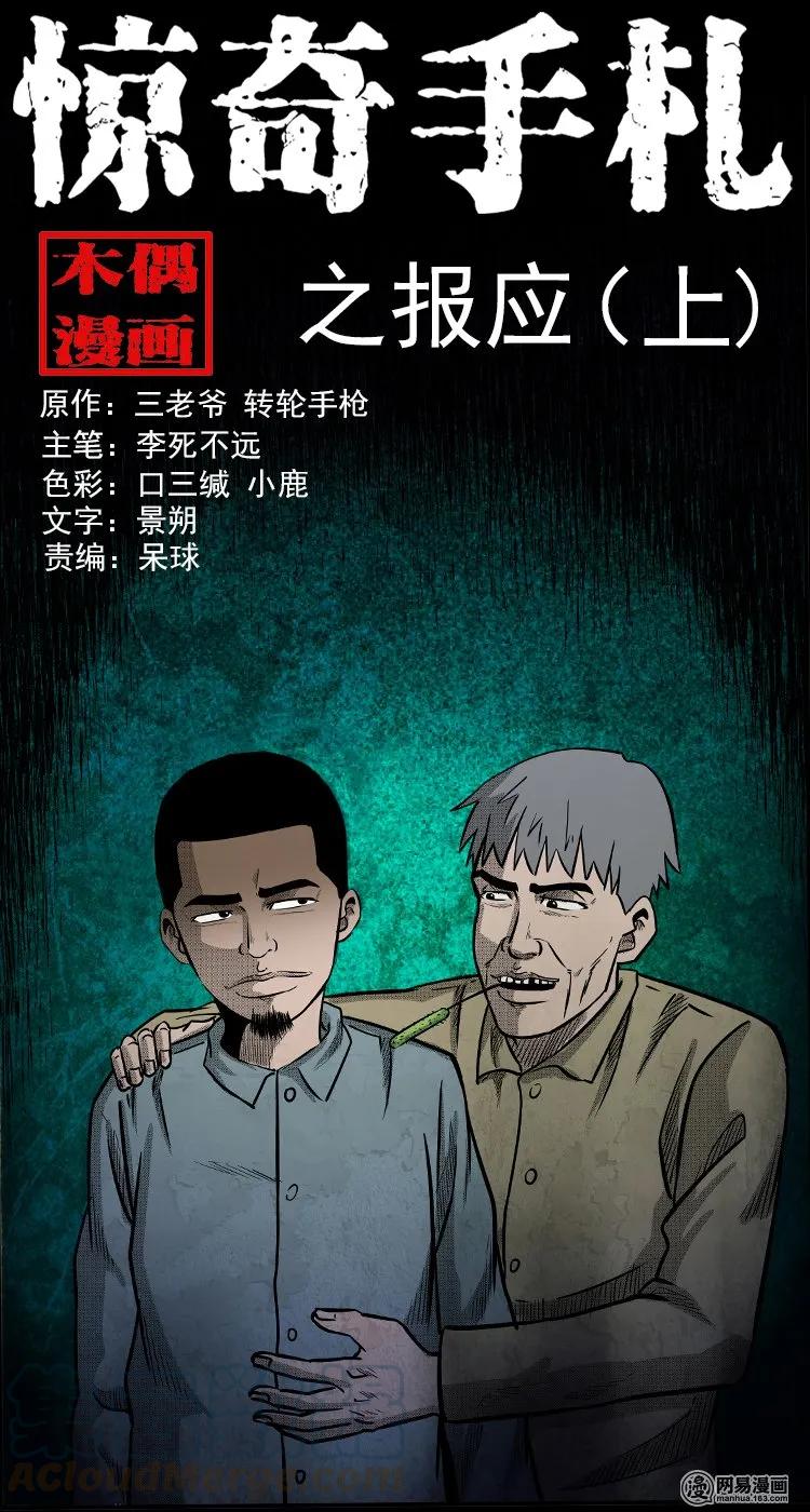 121 报应（上）0