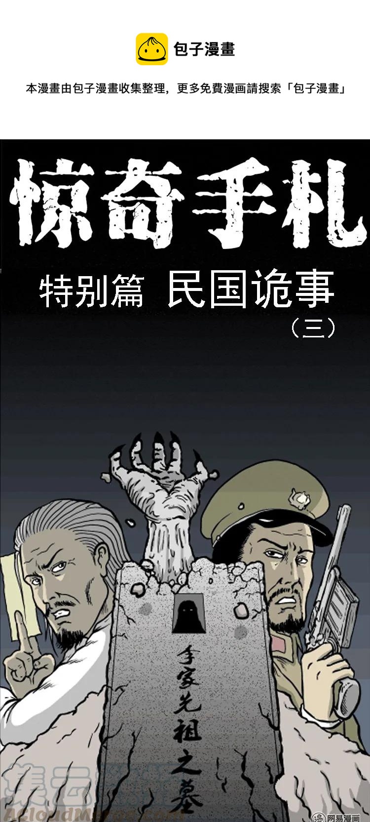 210 民国诡事（三）0